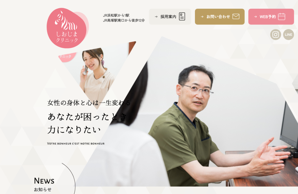 しおじまクリニック