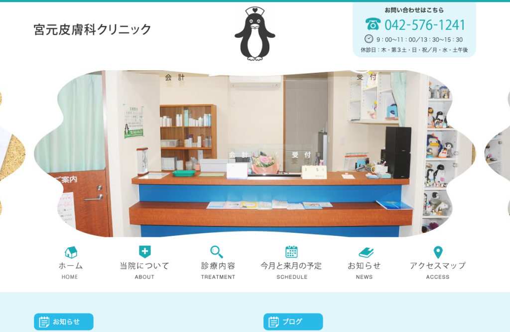 宮元皮膚科クリニック