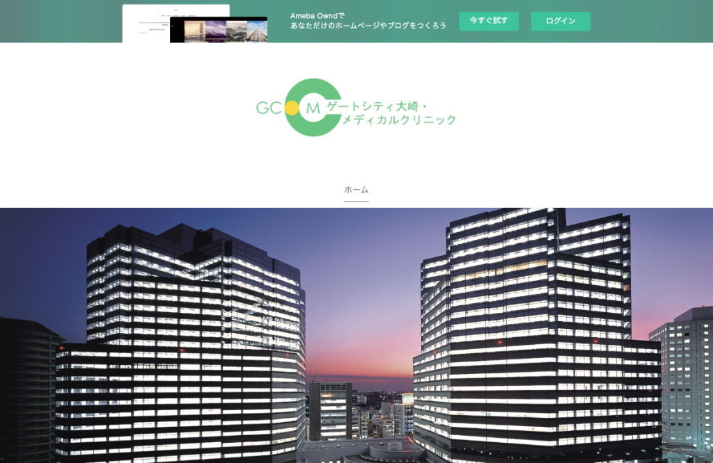 ゲートシティ大崎メディカルクリニック