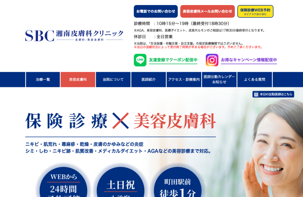 湘南内科皮フ科クリニック町田院