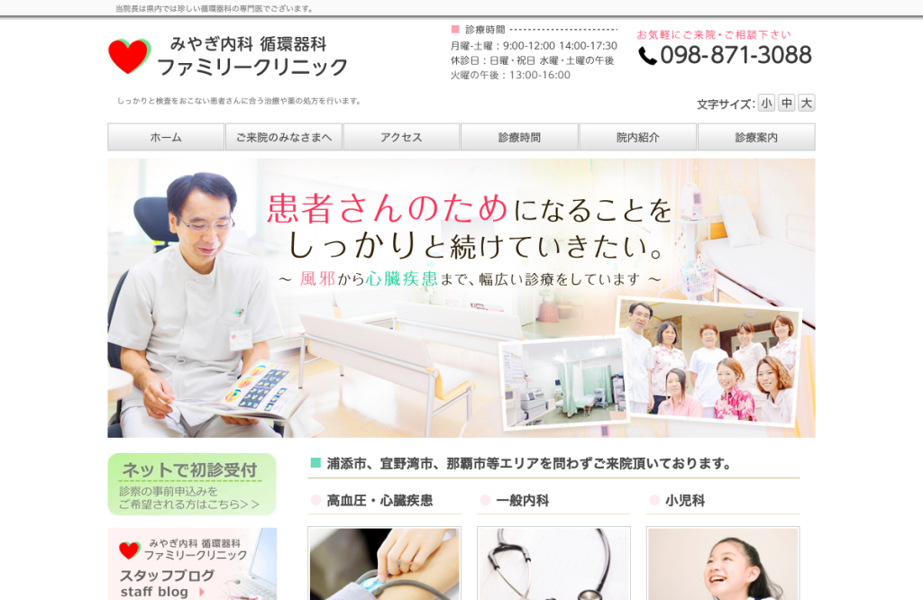 みやぎ内科循環器科ファミリークリニック