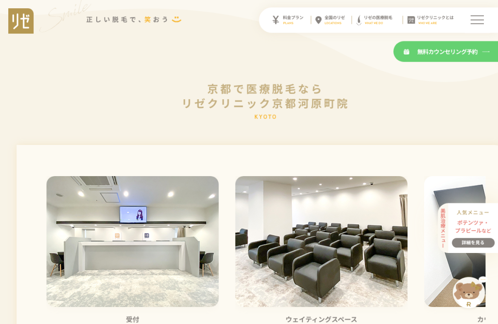 リゼクリニック 京都河原町院