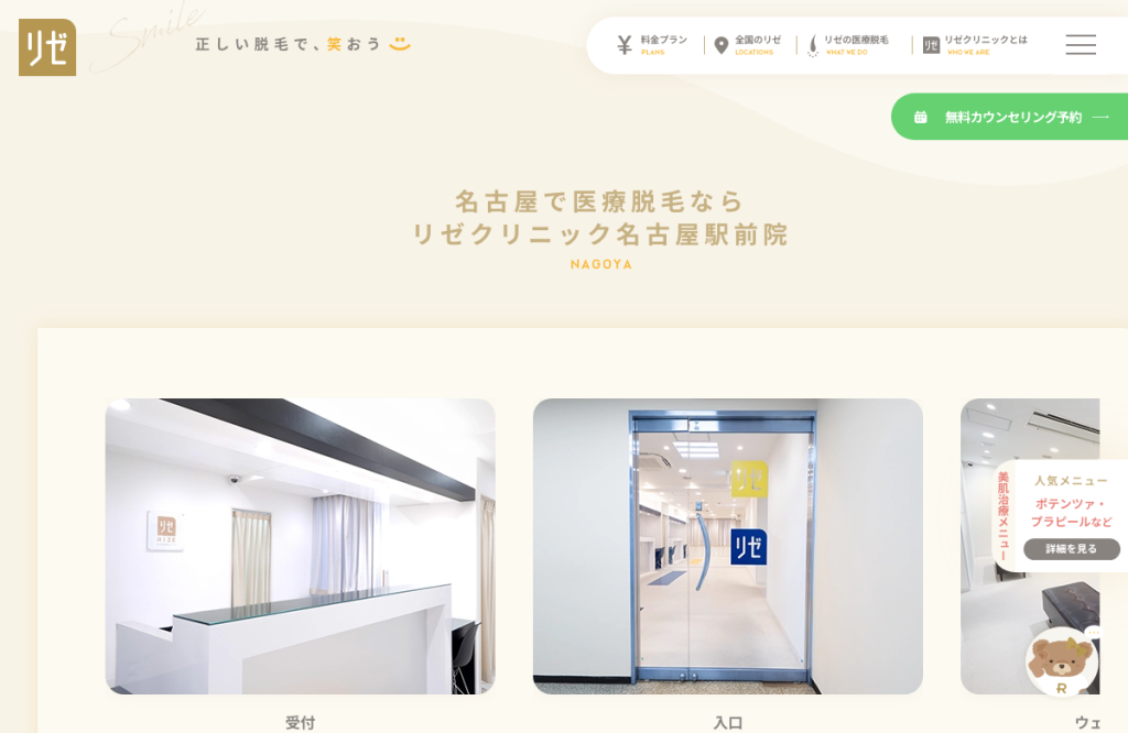 リゼクリニック 名古屋駅前院