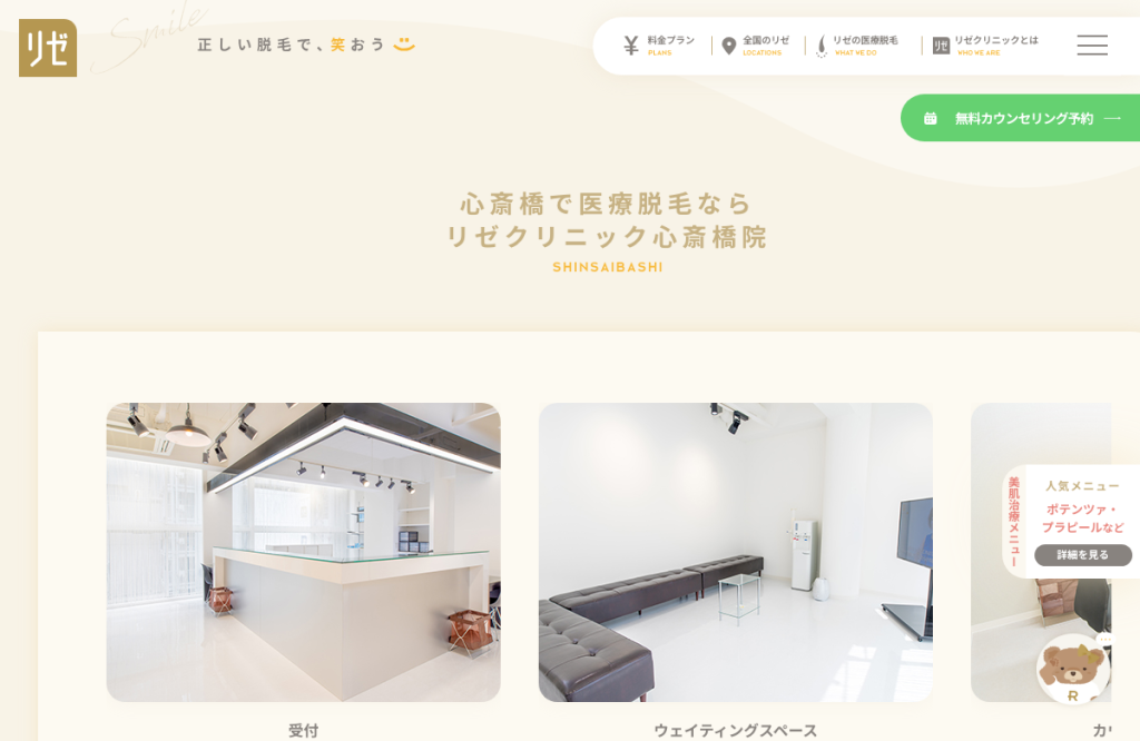 リゼクリニック 心斎橋院