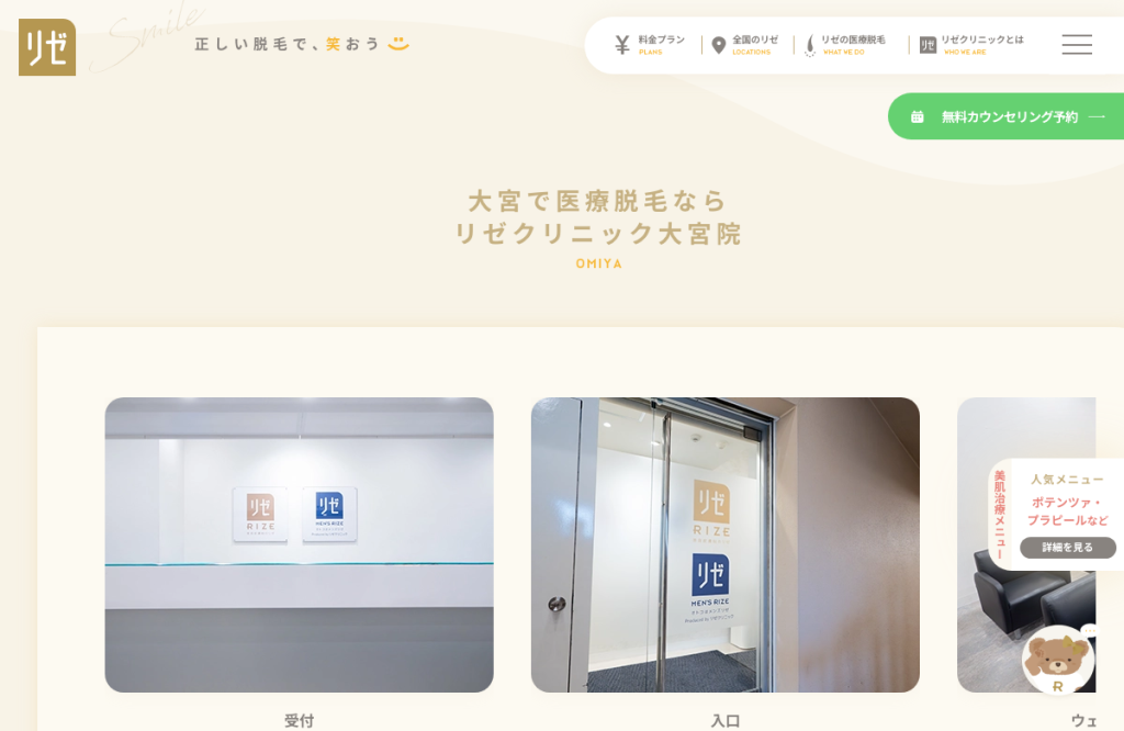 リゼクリニック 大宮東口院