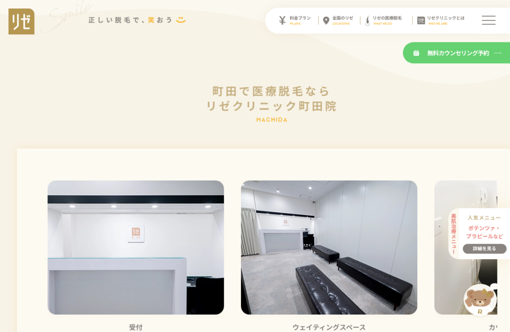 リゼクリニック 町田院