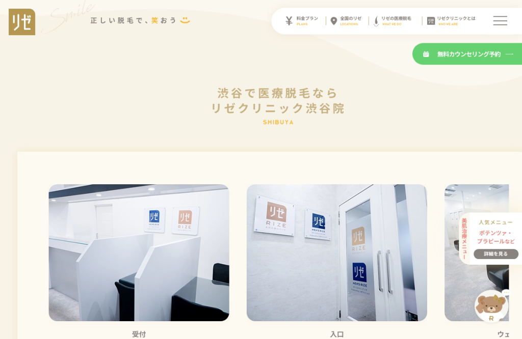リゼクリニック渋谷井の頭通り院