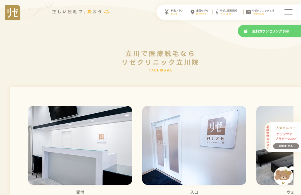 リゼクリニック 立川院