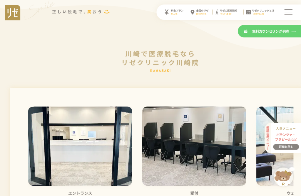 リゼクリニック 川崎院