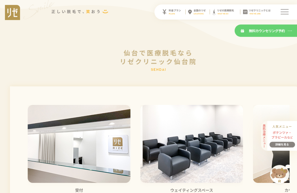リゼクリニック仙台院