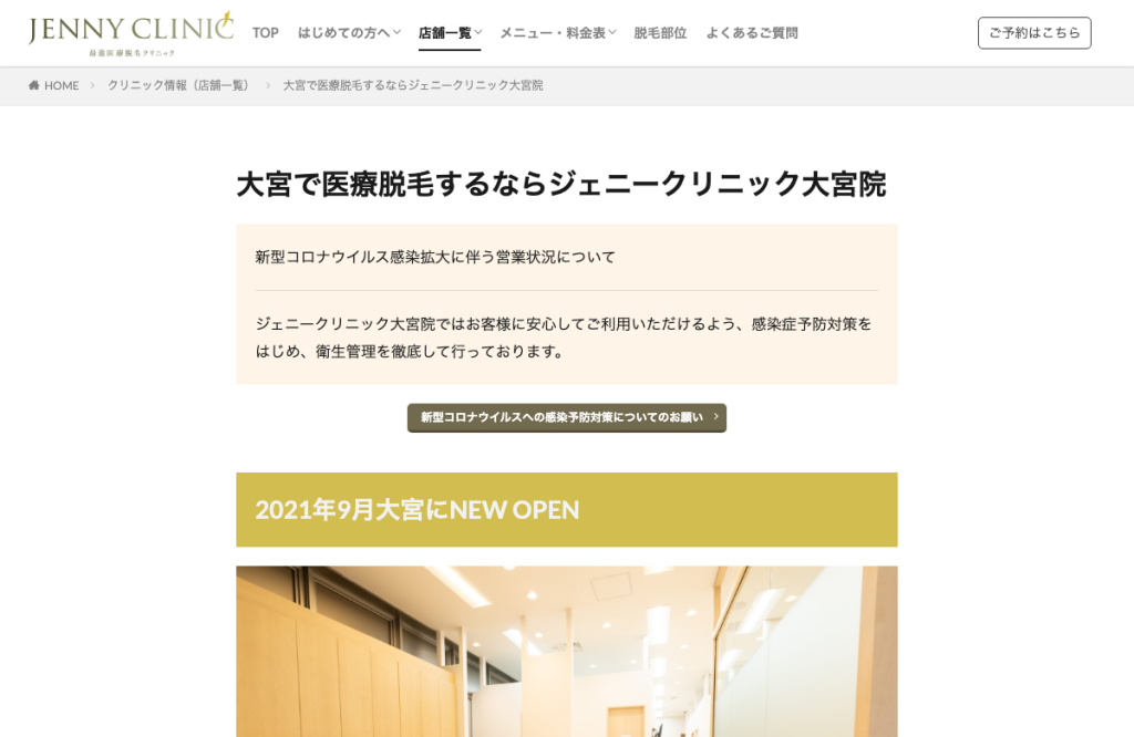 ジェニークリニック大宮院