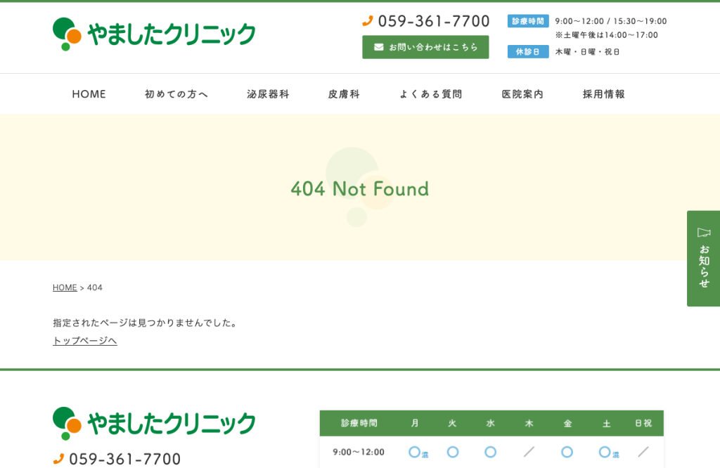 やましたクリニック