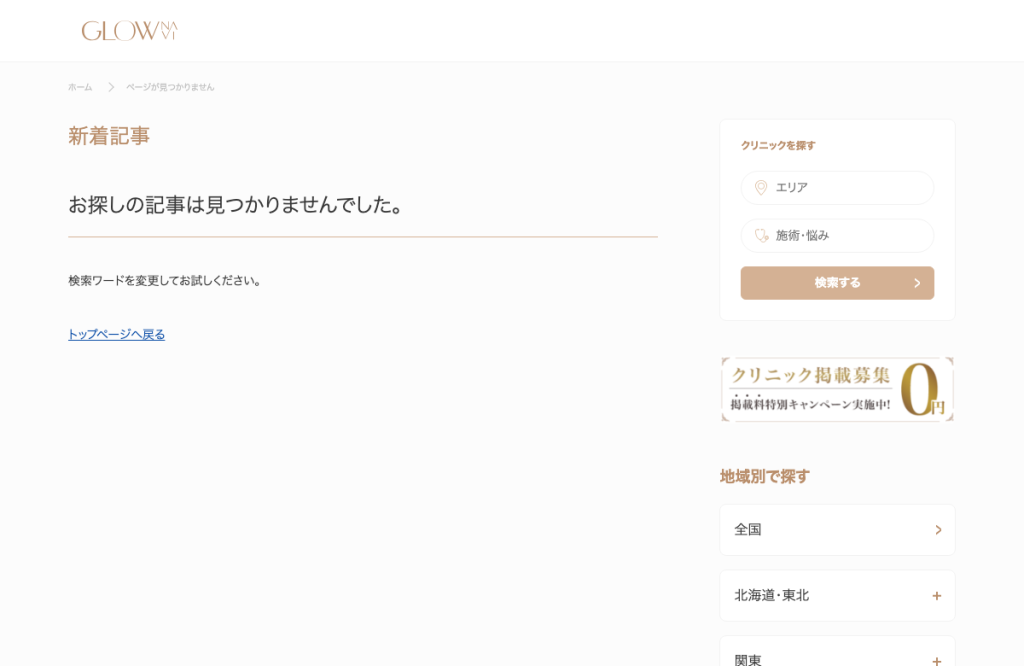 グロウクリニック新宿院