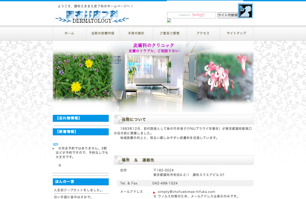 調布えきまえ皮フ科