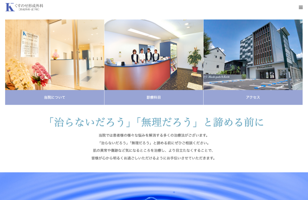 くすのせ形成外科