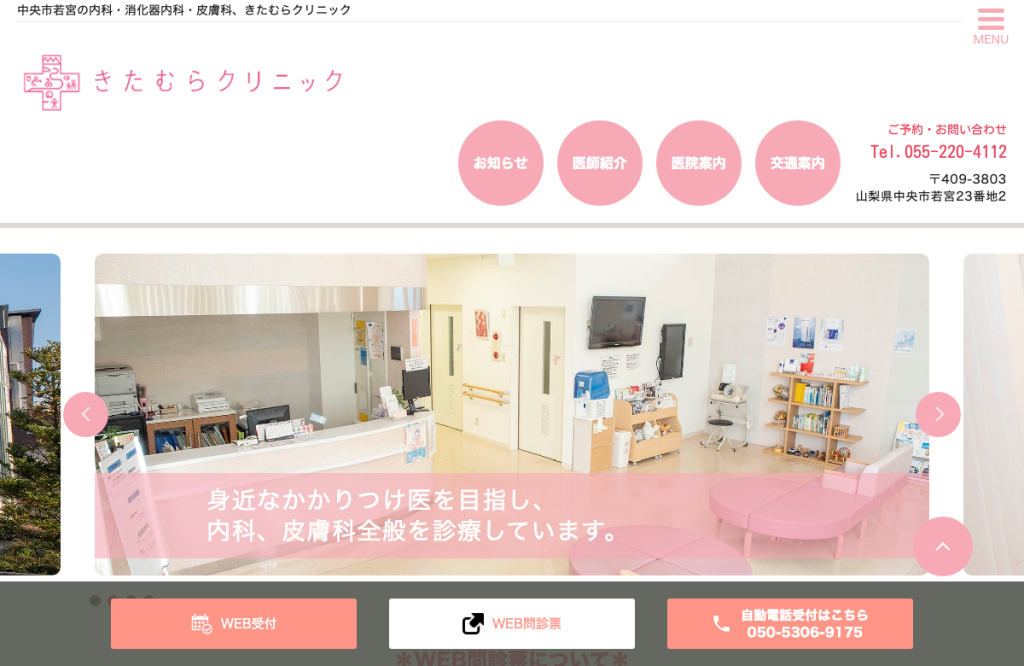きたむらクリニック