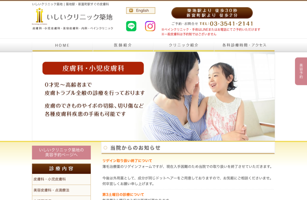 いしいクリニック築地