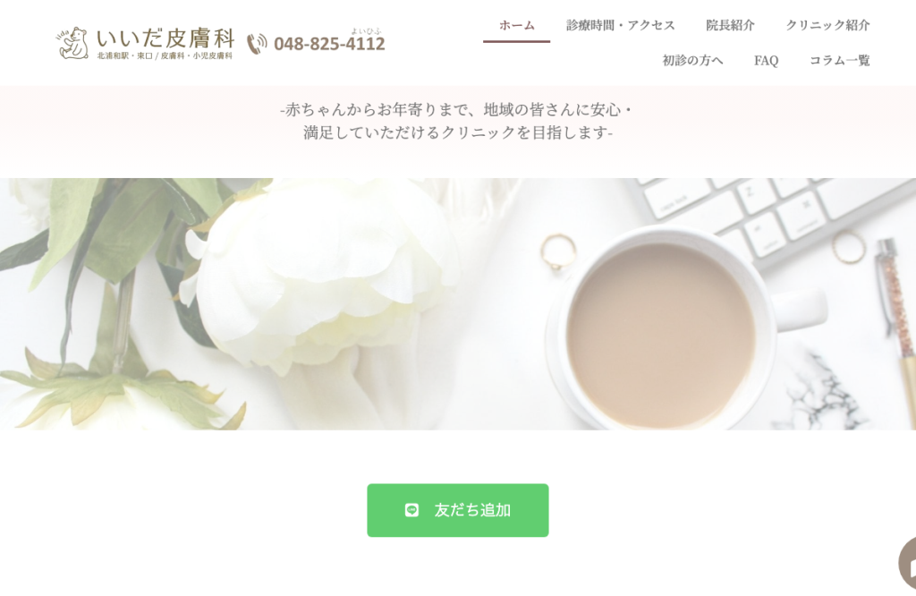 いいだ皮膚科