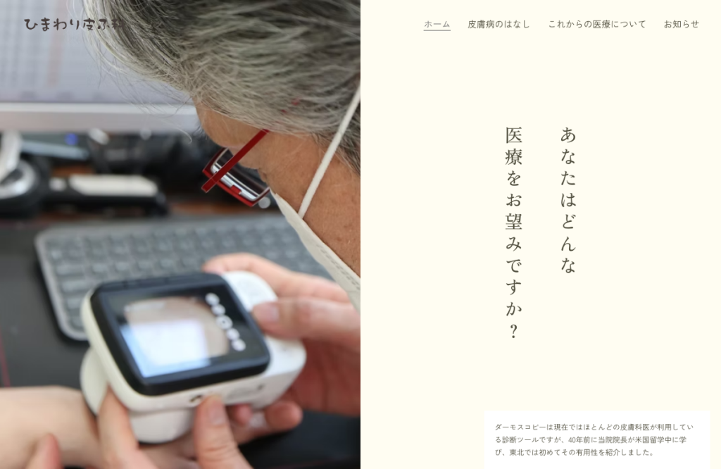 ひまわり皮ふ科