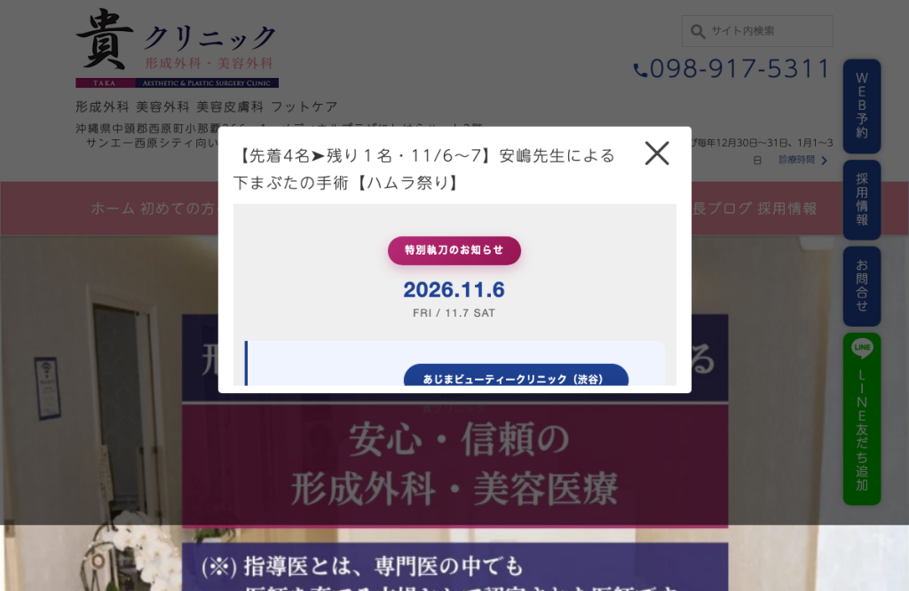 貴クリニック