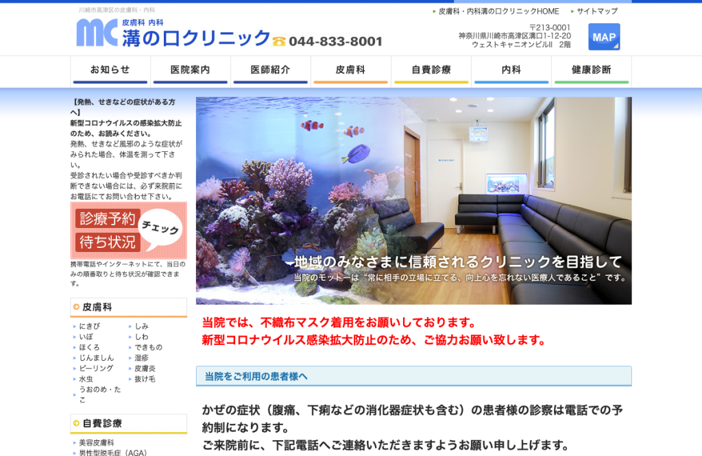 溝の口クリニック