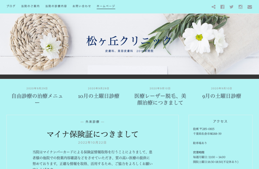 松ヶ丘クリニック