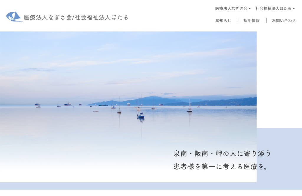 第2なぎさクリニック