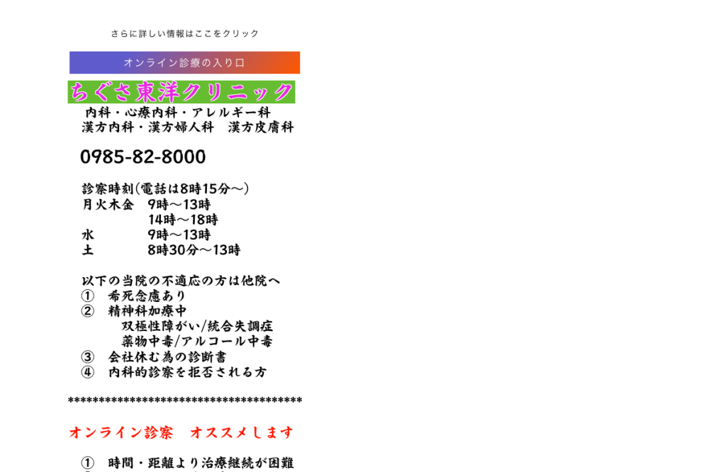ちぐさ東洋クリニック