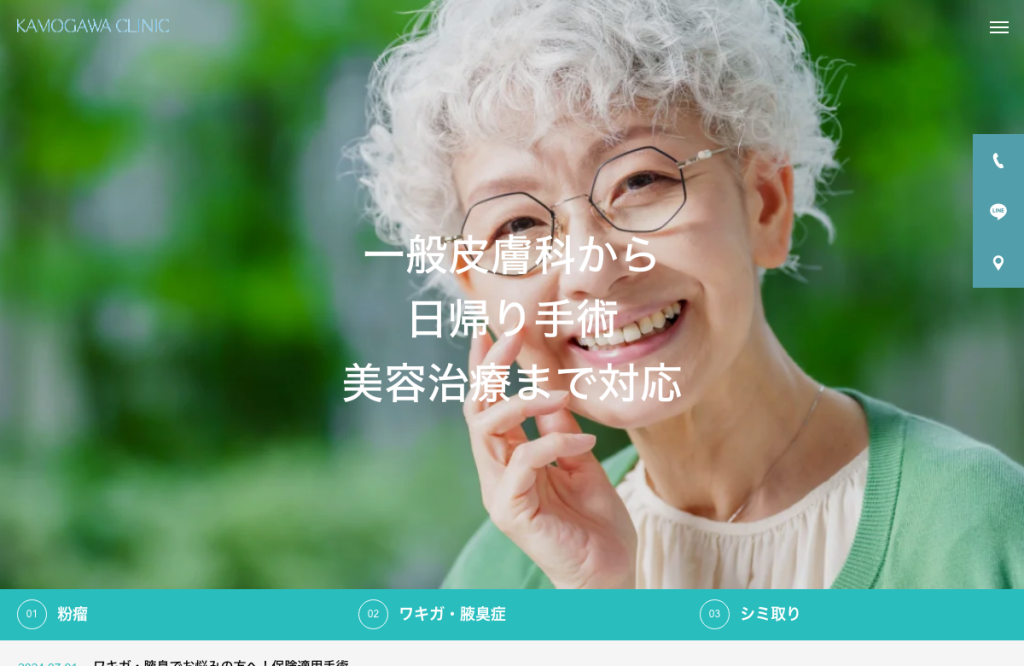 かもがわクリニック