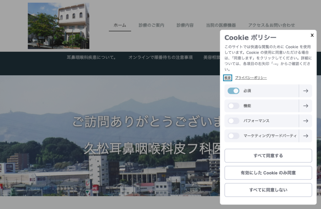 久松耳鼻咽喉科皮フ科医院