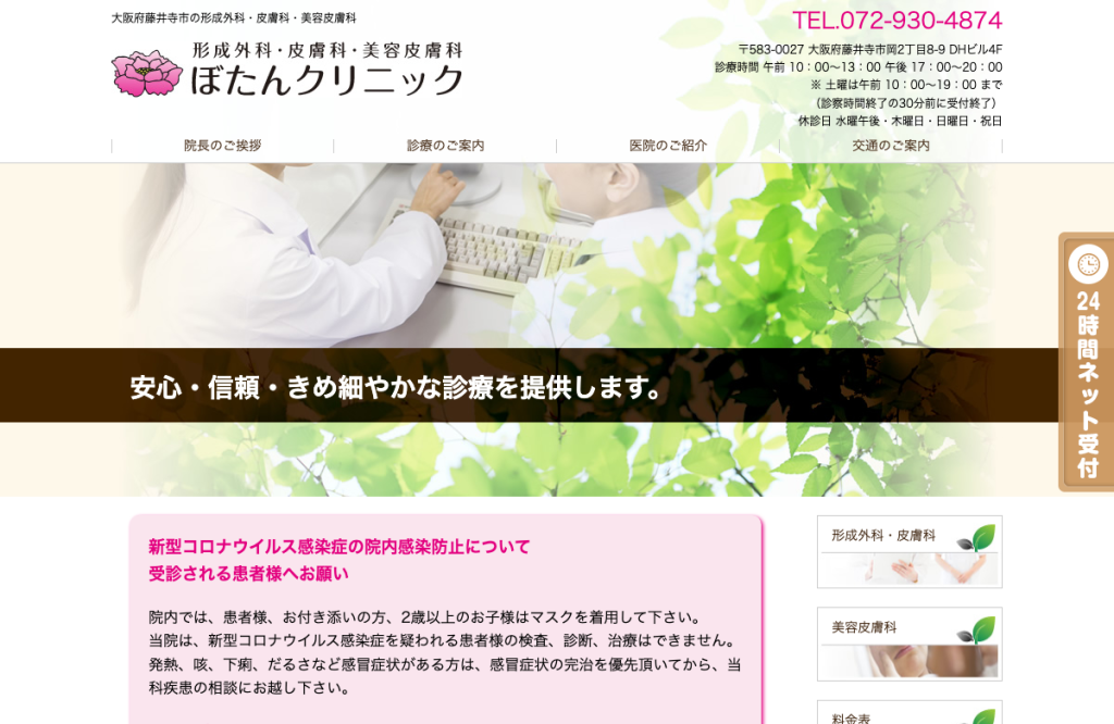 ぼたんクリニック