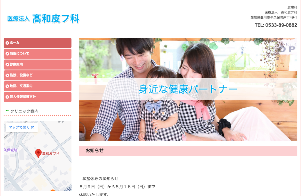 髙和皮フ科