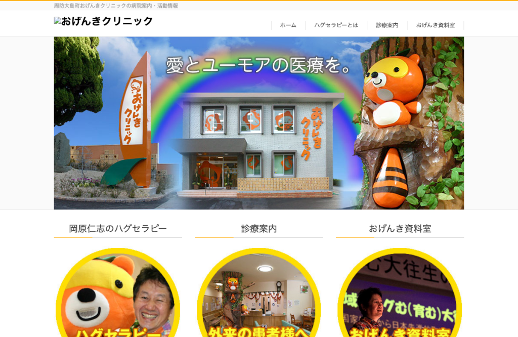 おげんきクリニック