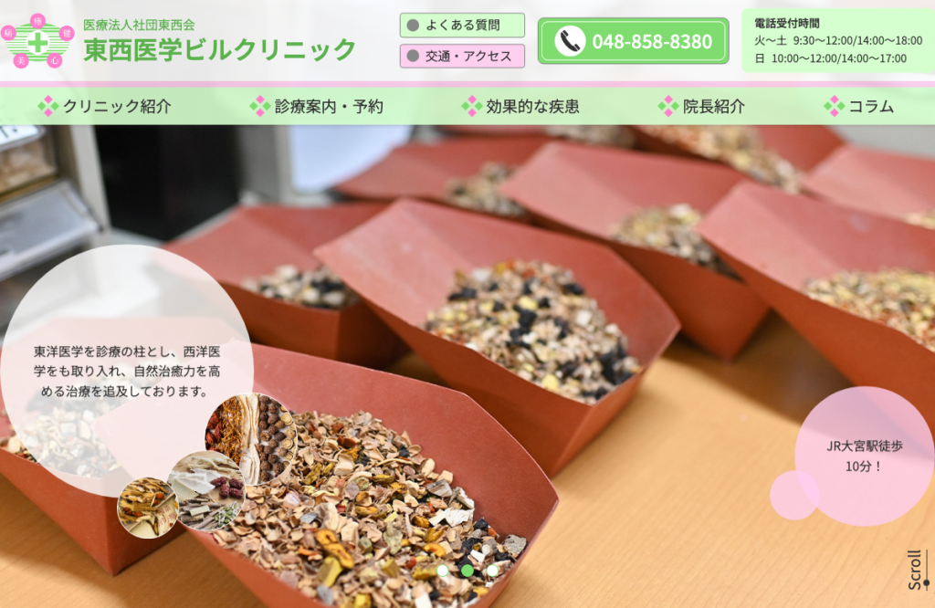 東西医学ビルクリニック