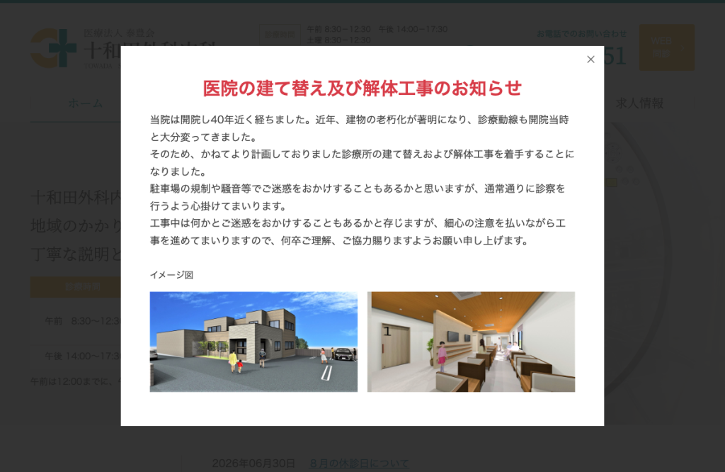 十和田外科内科