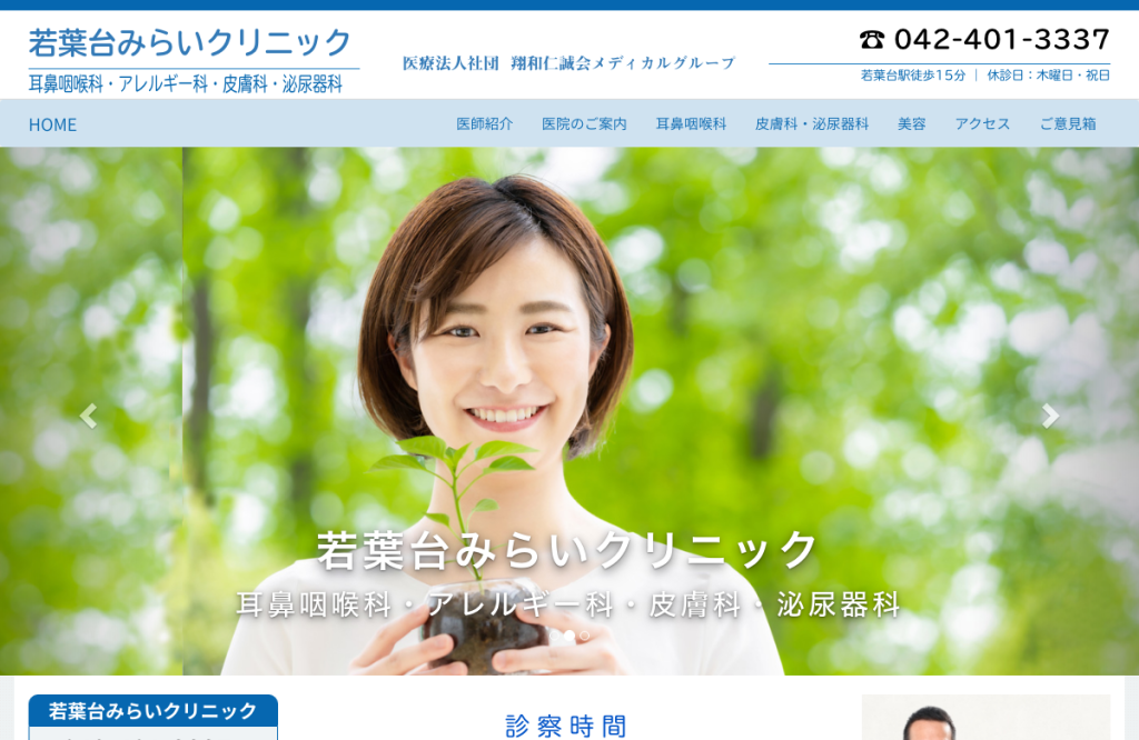 若葉台みらいクリニック