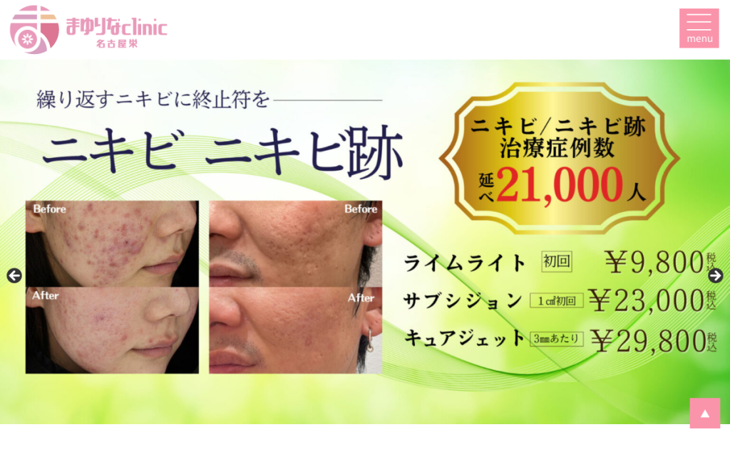 まゆりなclinic名古屋栄