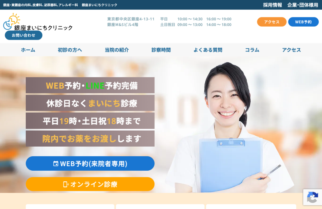 銀座まいにちクリニック