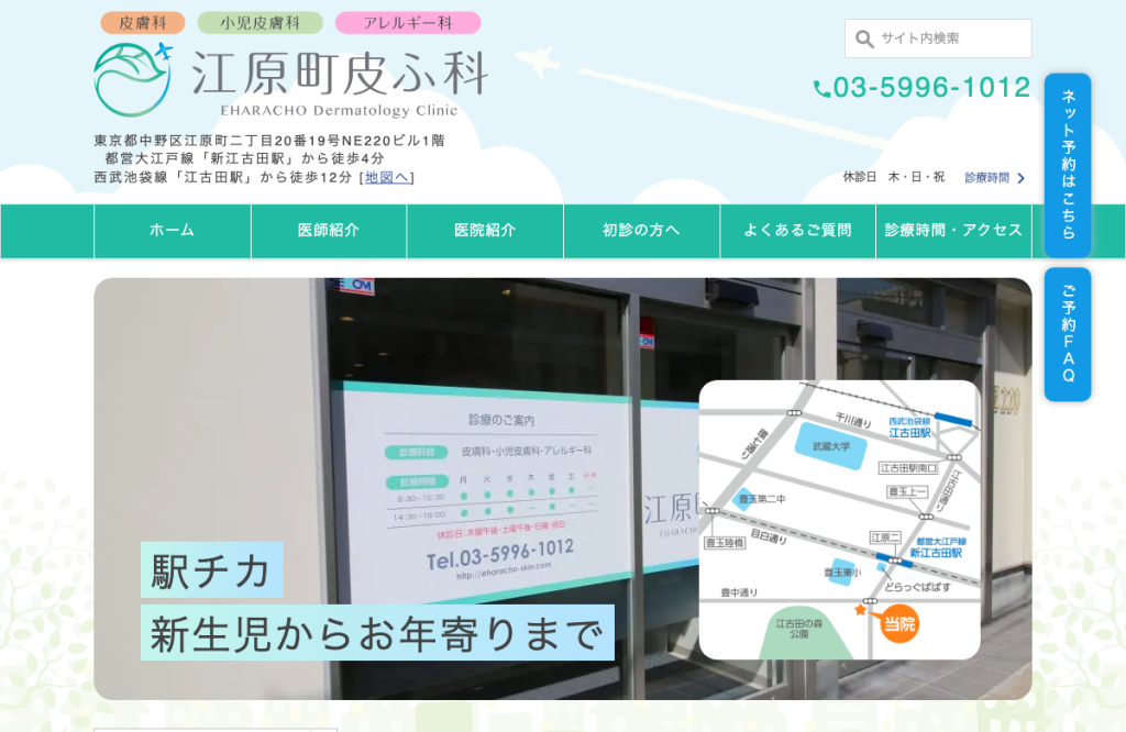 江原町皮膚科