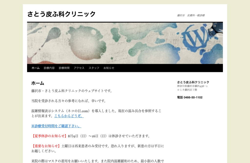 さとう皮ふ科クリニック