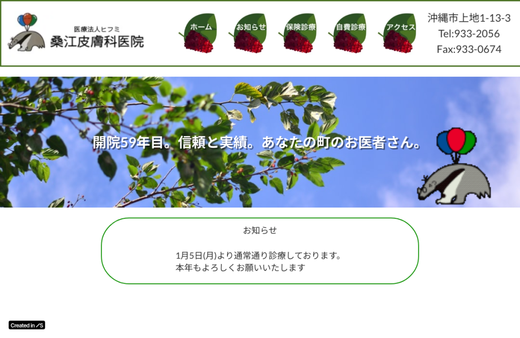 桑江皮膚科医院