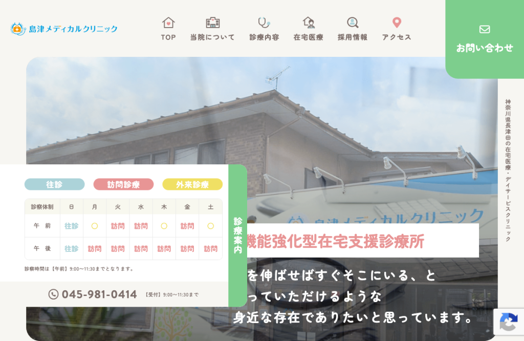 医療法人社団有仁会島津メディカルクリニック
