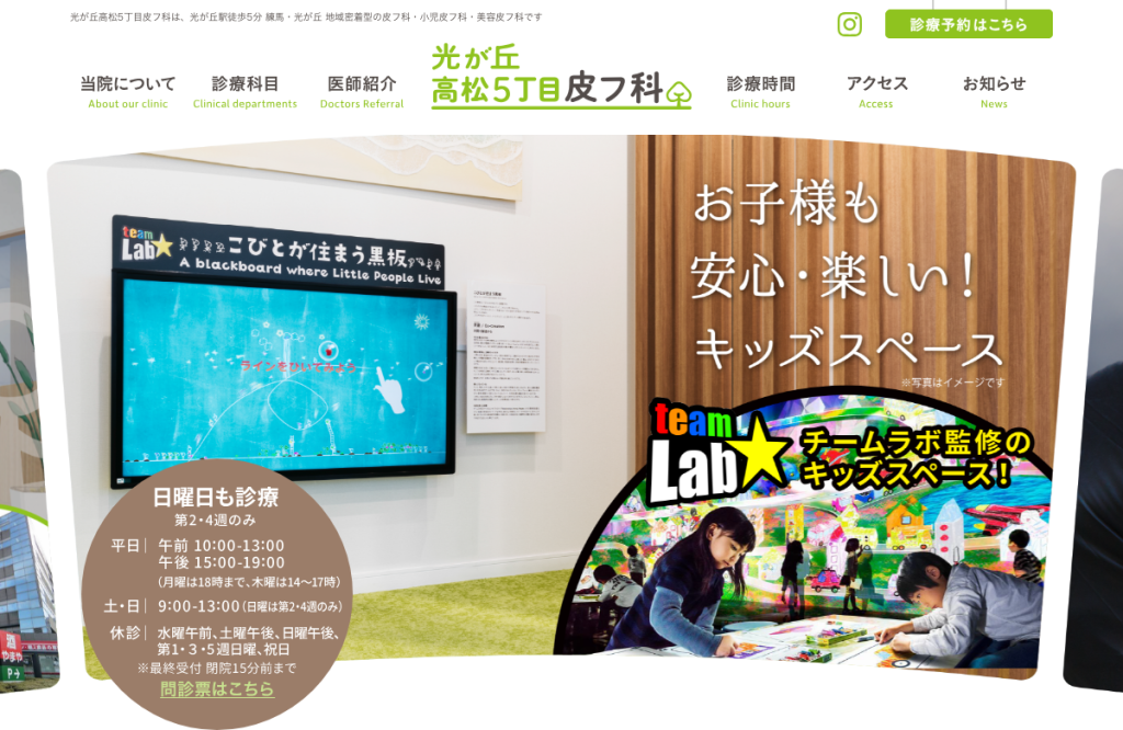 光が丘高松5丁目皮フ科