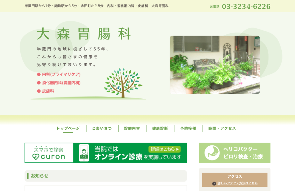 大森胃腸科