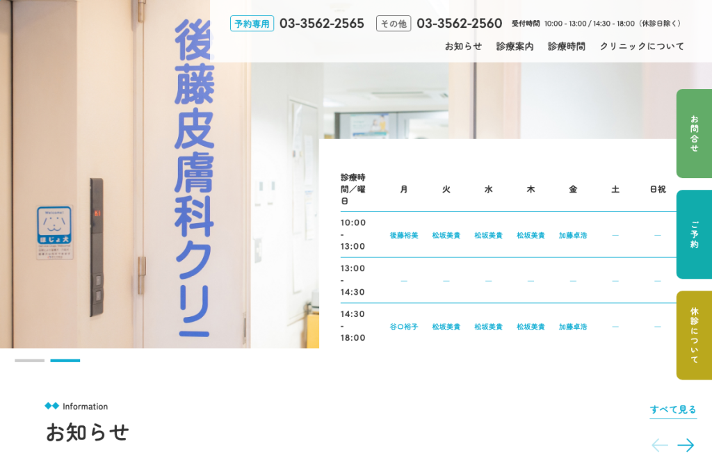 後藤皮膚科クリニック