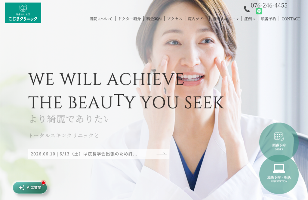 こじまクリニック