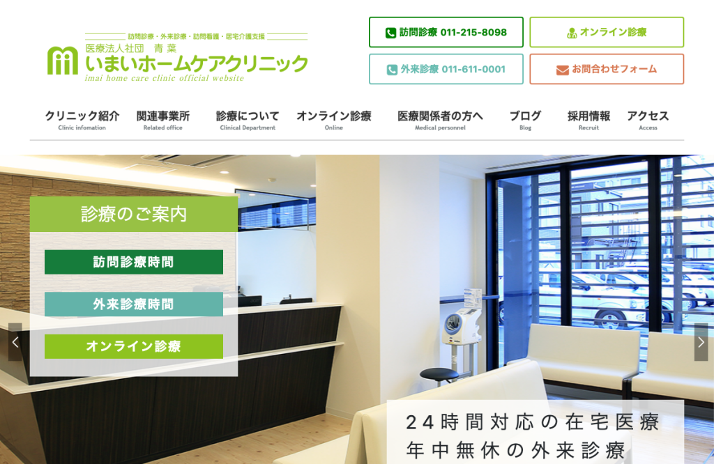 いまいホームケアクリニック