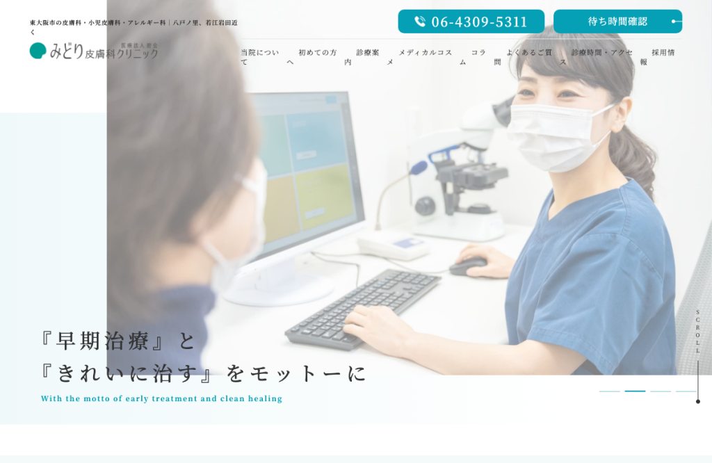 みどり皮膚科クリニック