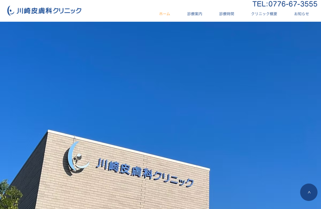 川崎皮膚科クリニック