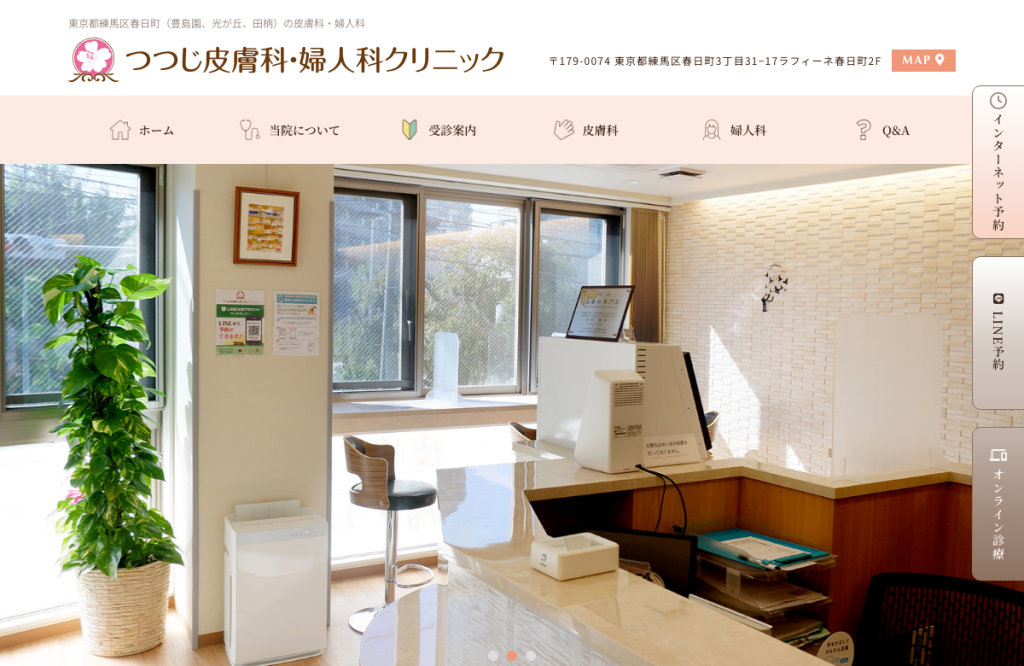 つつじ皮膚科・婦人科クリニック